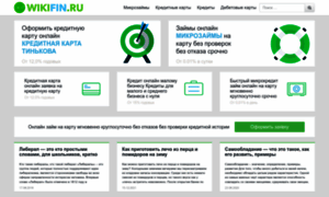 Wikifin.ru thumbnail