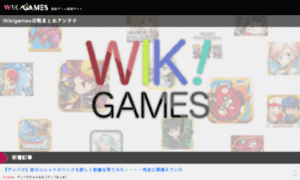 Wikigames.jp thumbnail