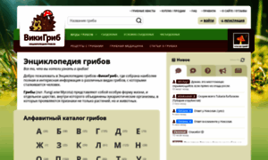 Wikigrib.ru thumbnail