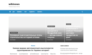 Wikinews.com.ua thumbnail