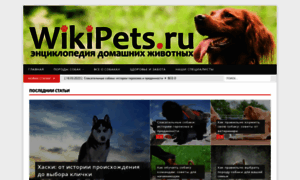 Wikipets.ru thumbnail