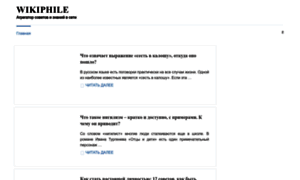 Wikiphile.ru thumbnail