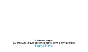 Wikiplanet.ru thumbnail
