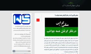 Wikisoal.blog.ir thumbnail