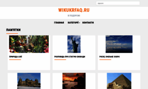Wikukrfaq.ru thumbnail