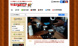 Wild-coffee.shop-pro.jp thumbnail