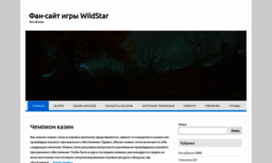 Wildstaronline.ru thumbnail