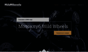 Wildwheels.ru thumbnail