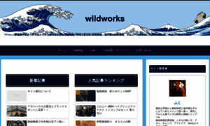 Wildworks.blog thumbnail