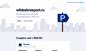 Wildzebrasport.ru thumbnail