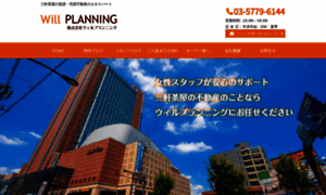 Will-planning.co.jp thumbnail