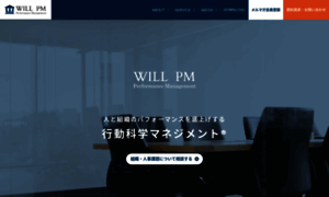 Will-pm.jp thumbnail