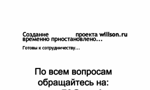 Willson.ru thumbnail