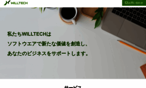 Willtech-inc.jp thumbnail