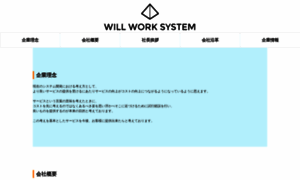 Willworksystem.com thumbnail