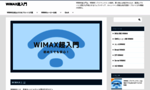 Wimax-hikakunavi.com thumbnail