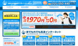 Wimax-toppa.jp thumbnail