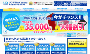 Wimax-uq.jp thumbnail