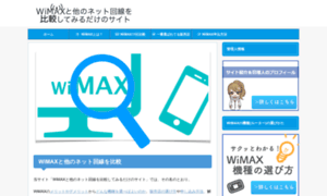 Wimax2-osusume.com thumbnail