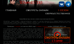 Winchesters.ru thumbnail