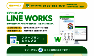 Winclub-lineworks-qac.com thumbnail