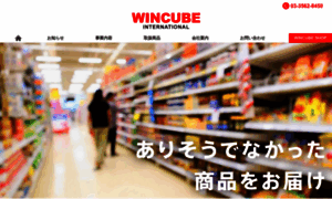 Wincube.co.jp thumbnail