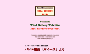 Wind-gallery.co.jp thumbnail