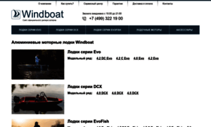 Windboat.kinetic-motors.ru thumbnail