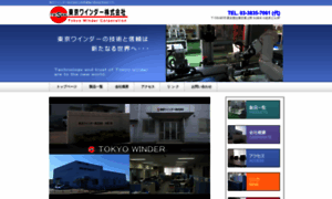 Winder.co.jp thumbnail