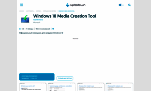 Windows-10-media-creation-tool.ru.uptodown.com thumbnail