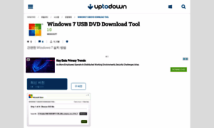 Windows-7-usb-dvd-download-tool.kr.uptodown.com thumbnail