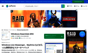 Windows-essentials-2012.softonic.jp thumbnail