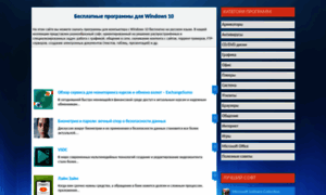 Windows10soft.ru thumbnail