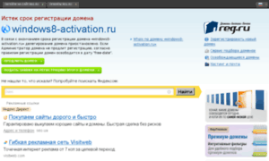 Windows8-activation.ru thumbnail