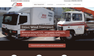 Windtransport.gr thumbnail