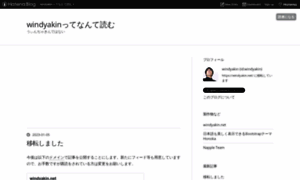 Windyakin.hateblo.jp thumbnail