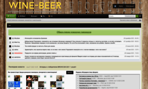 Wine-beer.ru thumbnail