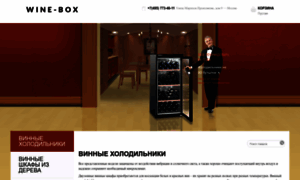 Wine-box.ru thumbnail