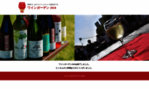 Wine-garden.jp thumbnail