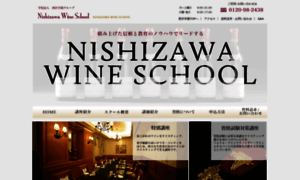Wine-school.jp thumbnail