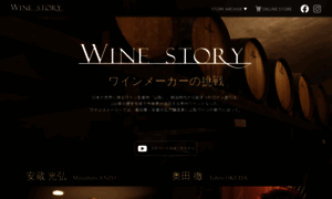 Wine-story.net thumbnail