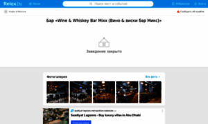 Wine-whiskey-bar.relax.by thumbnail