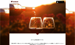 Winebook.tokyo thumbnail