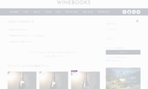 Winebooks.jp thumbnail