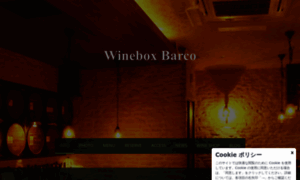 Wineboxbarco.com thumbnail