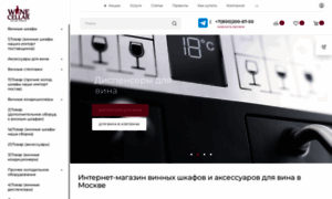 Winecellar.ru thumbnail
