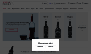 Winefood.com.ua thumbnail
