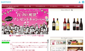 Winegate.suntory.co.jp thumbnail