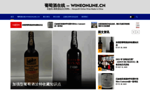 Wineonline.cn thumbnail