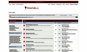 Winetalk.ru thumbnail